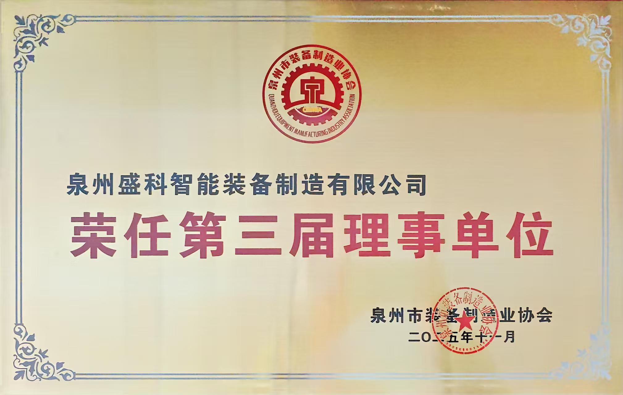 تشرفت شركتنا بعضوية مجلس الإدارة الثالث