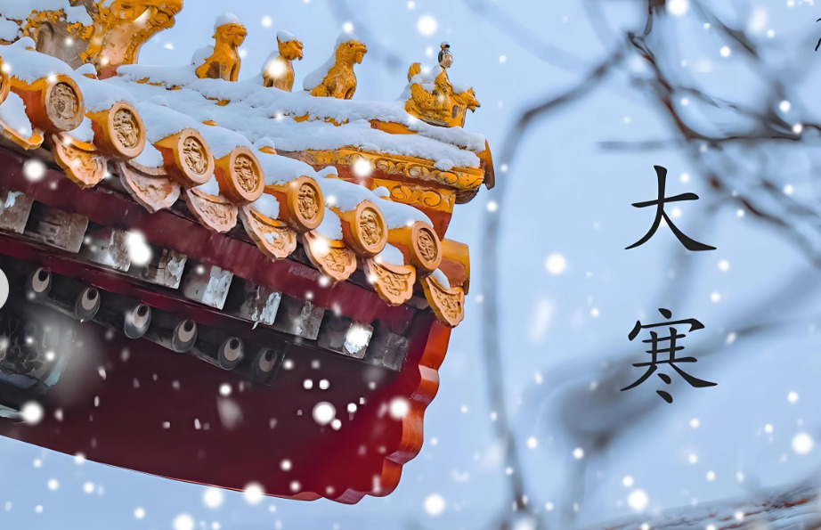 آخر الفصول الشمسية الـ 24، البرد الشديد (大寒)